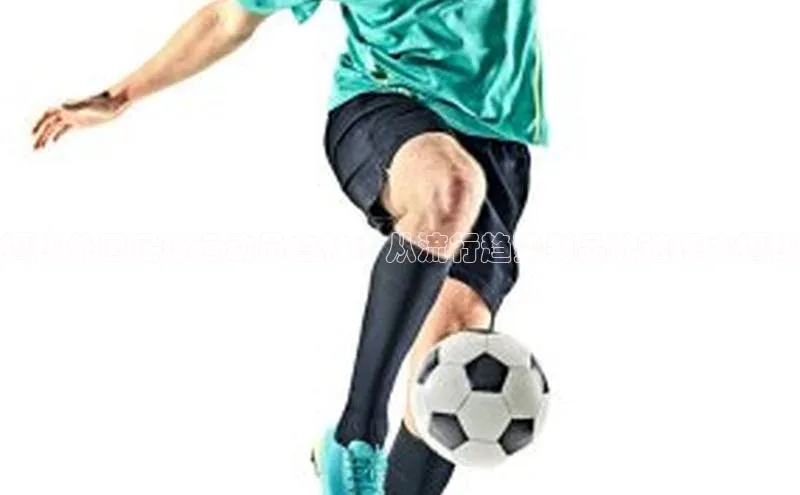 恒盛娱乐注册百度手机输入法揭秘外国足球运动员白袜：从流行趋势到品牌选择大揭秘