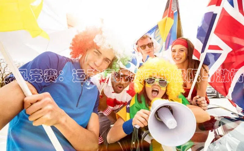 飙风竞赛：运动摩托赛事的极限与激情