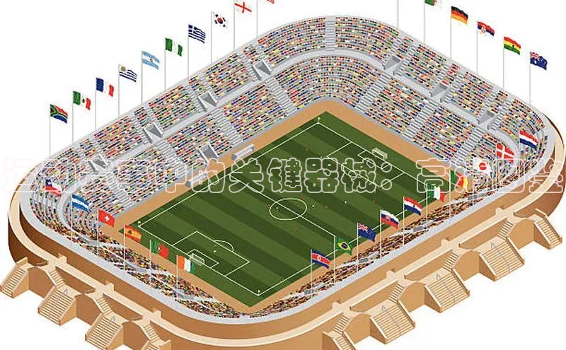 运动赛事中的关键器械：高清图鉴