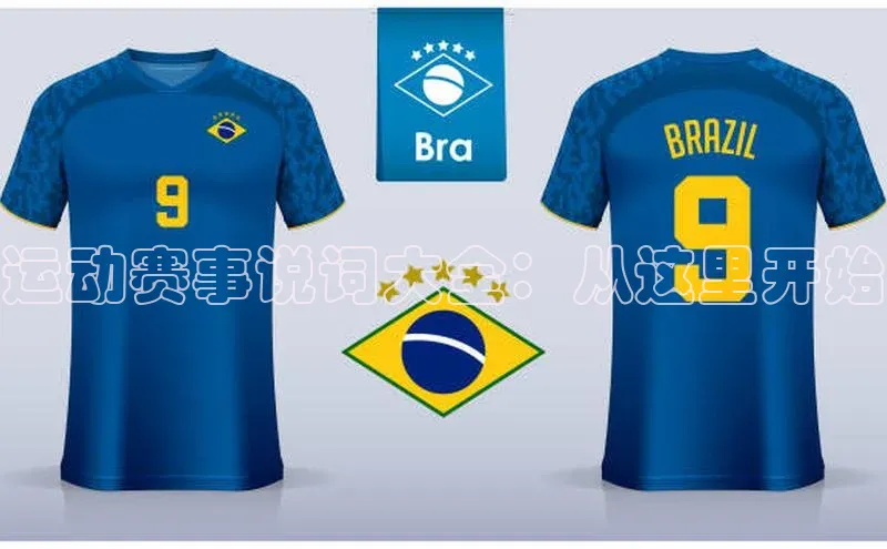 运动赛事说词大全：从这里开始